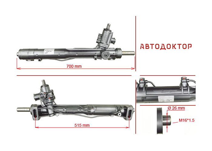 Рульова рейка AU229R відновлена